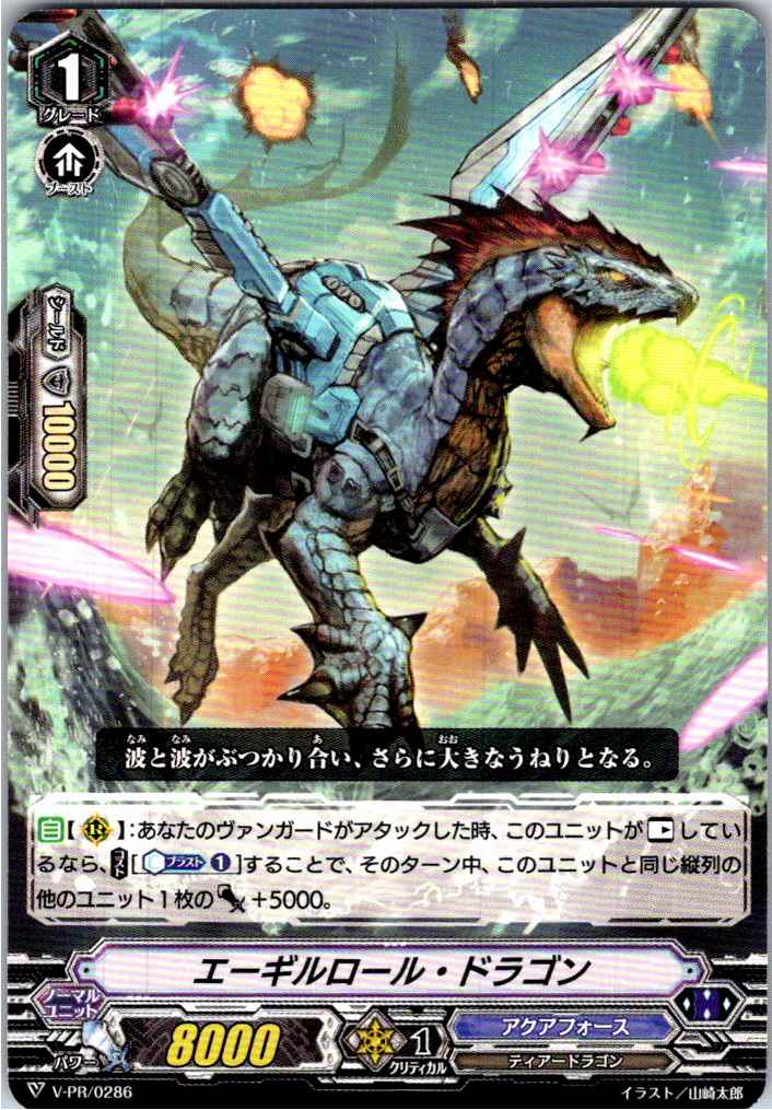 V/PR/0286PR Aegirlohr Dragon [Different Branch Stock B]