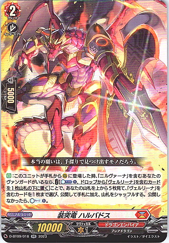 D/BT09/018RR 装突竜 ハルバドス 【別拠点在庫品B】