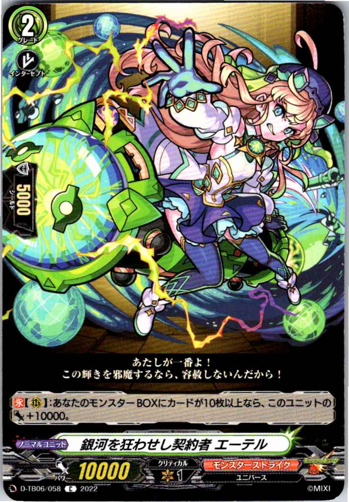 D/TB06/058C Contractor Who Drove the Galaxy Mad, Aether [Stored in separate warehouse B]