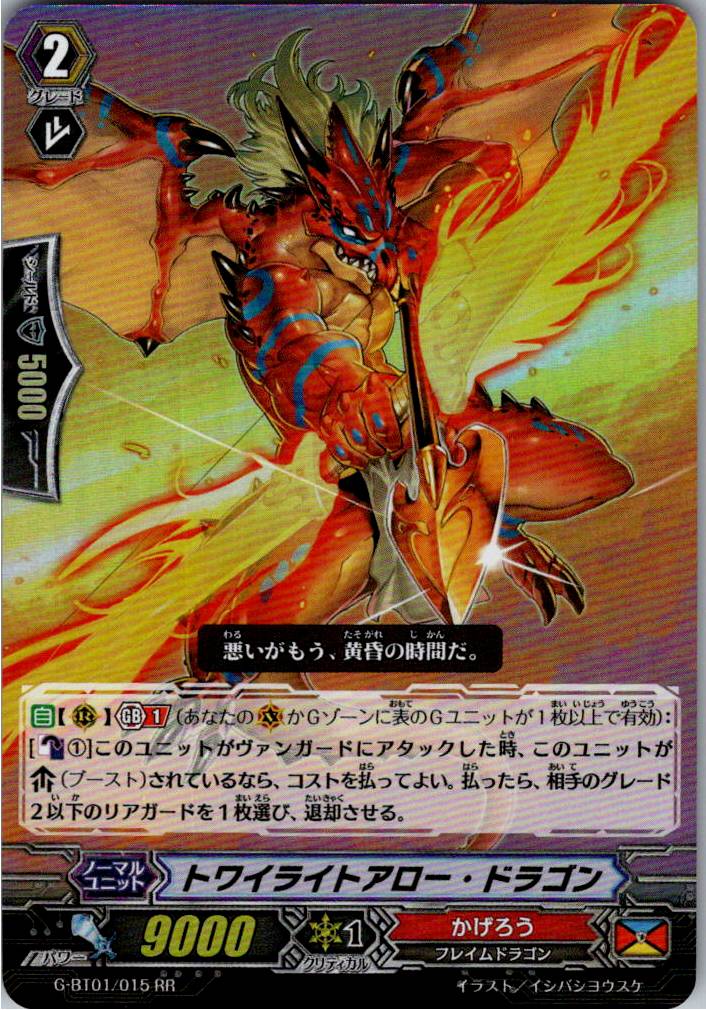 G/BT01/015RR Twilight Arrow Dragon [Warehouse Stock]