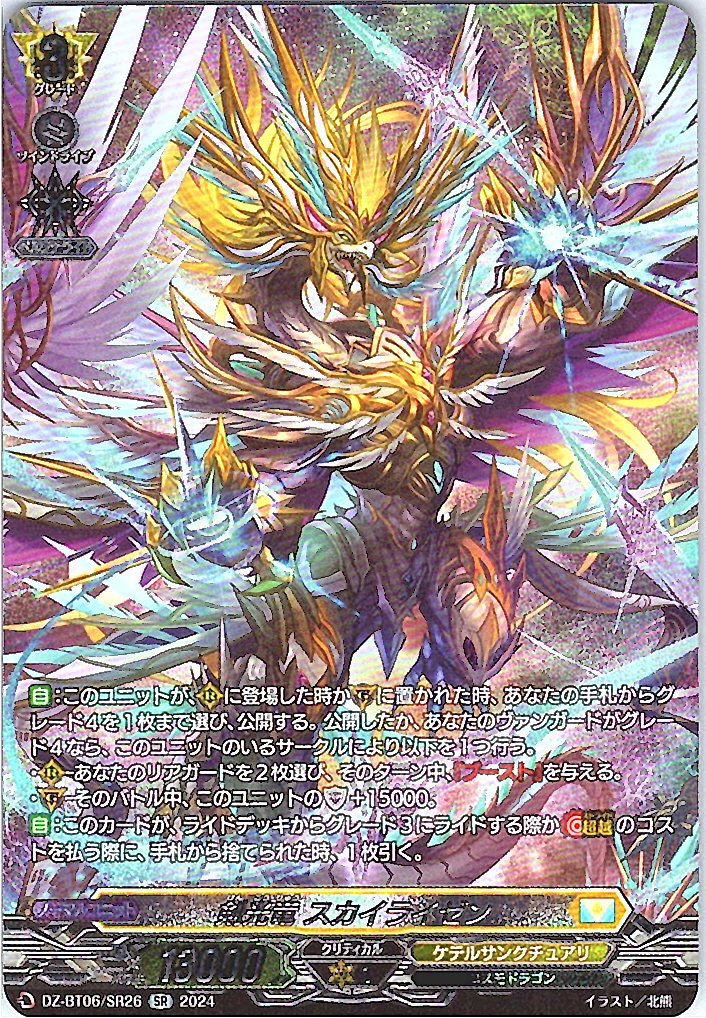 DZ/BT06/SR26SR Sword-Light Dragon, Skyrisen [In-store purchase product]