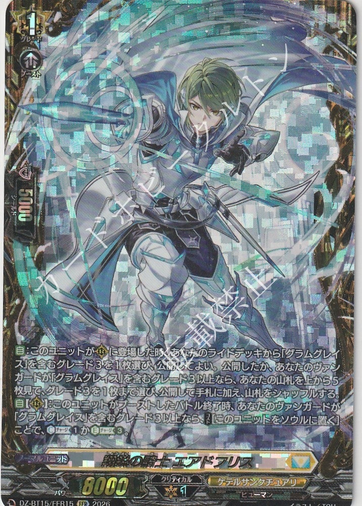 DZ/BT15/FFR15FFR 翔鋭の騎士 エアドフリス