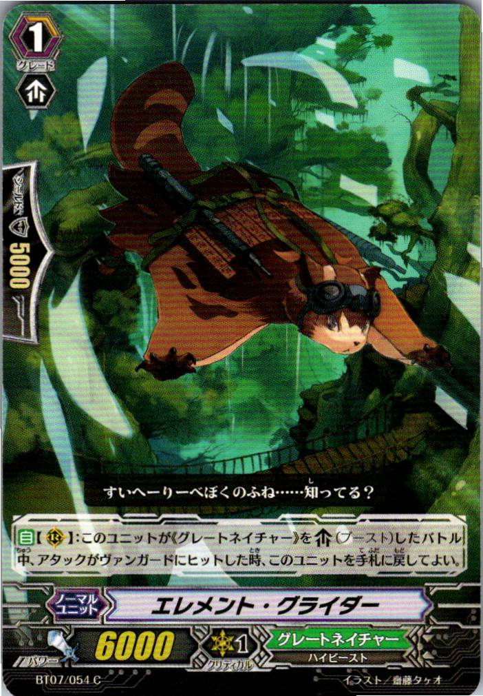 BT07/054C Element Glider [Warehouse Stock]