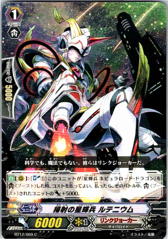BT12/069C 掃射の星輝兵 ルテニウム 【別拠点在庫品B】