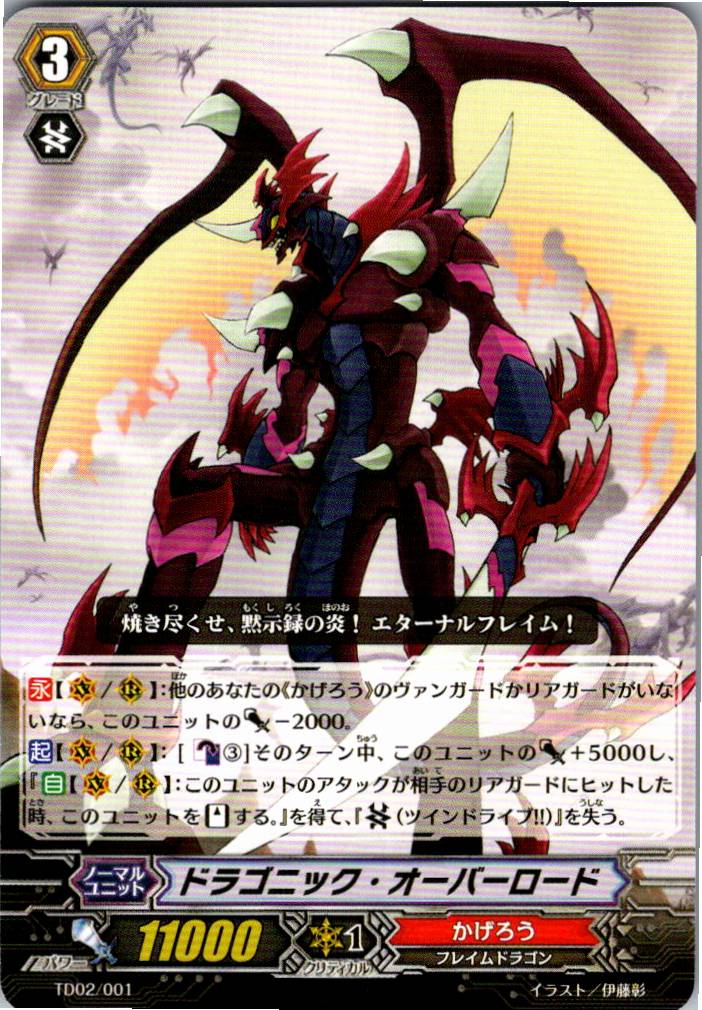 TD02/001 ドラゴニック・オーバーロード 【別拠点在庫品B】