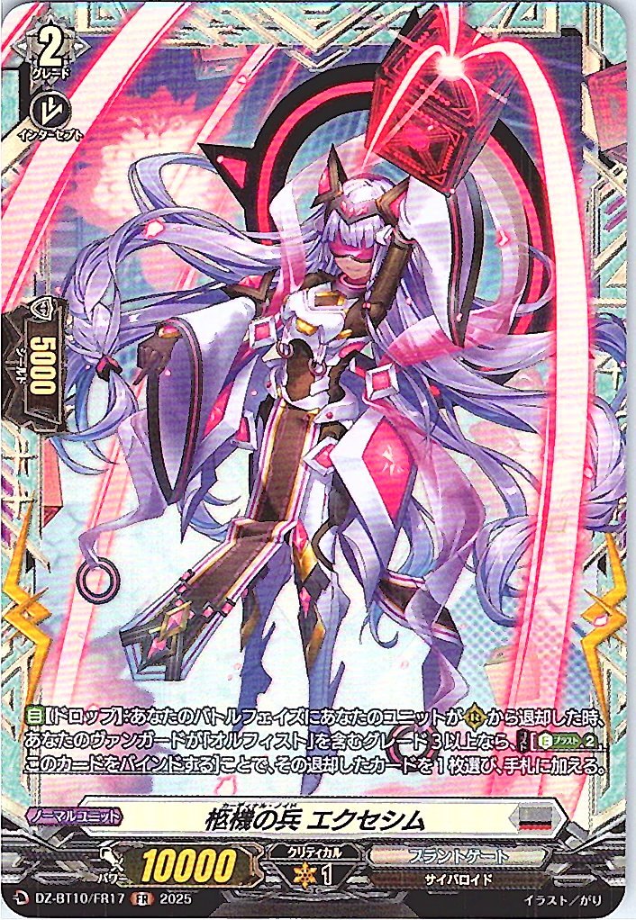 DZ/BT10/FR17 Coffin Machine Soldier, Exesim