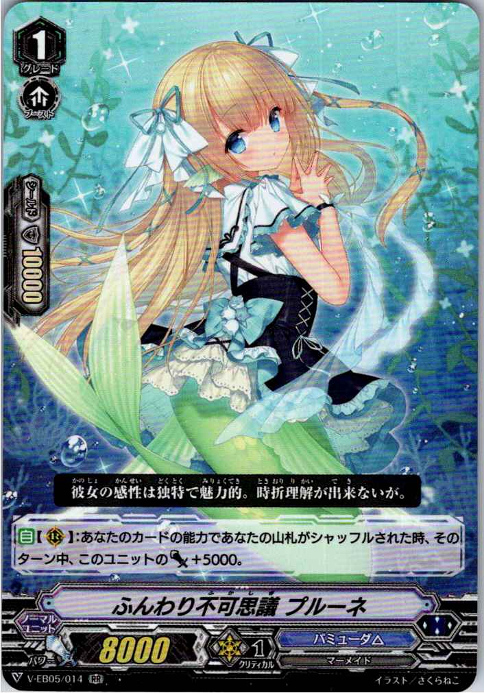 V/EB05/014RR Wonderfully Mysterious Prunelle [Other Location Stock B]