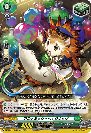 DZ/SS01/Re31Re Alchemic Hedgehog