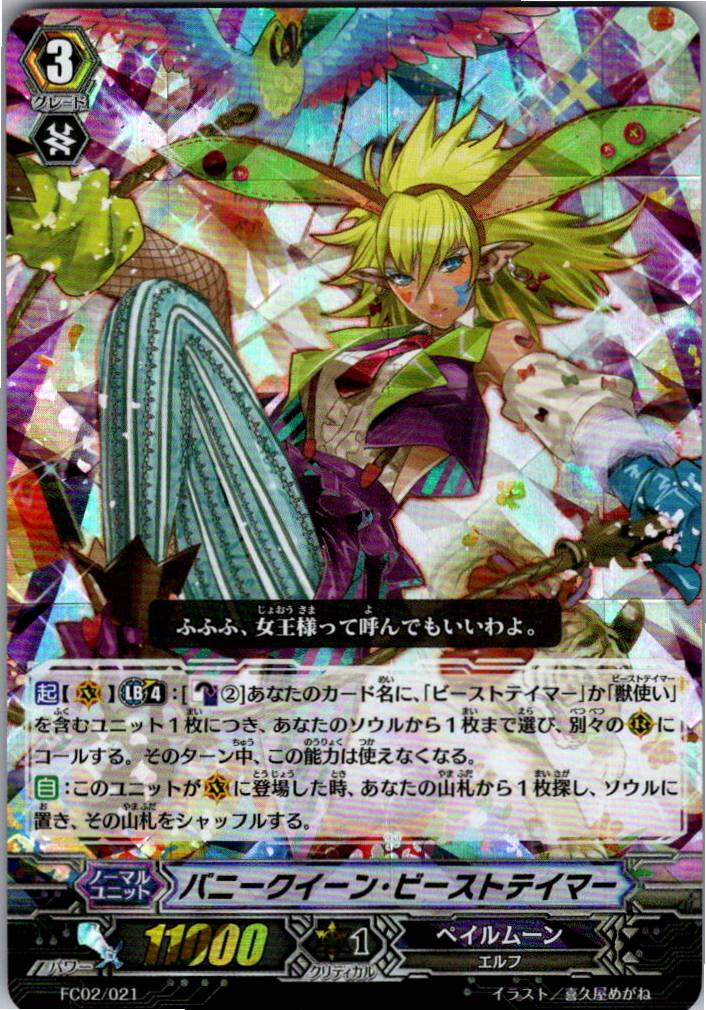 FC02/021 Bunny Queen Beast Tamer [Warehouse Stock]
