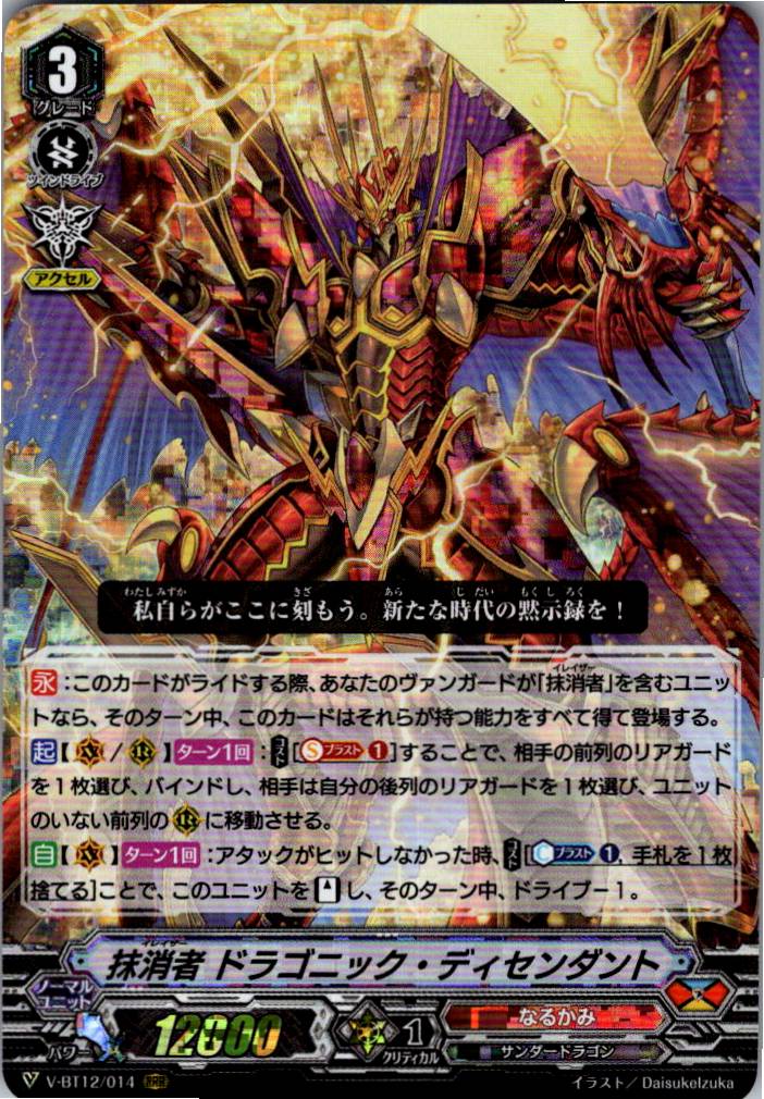 V/BT12/014RRR Eradicator, Dragonic Descendant [Warehouse Stock]