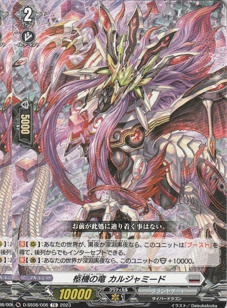 D/SS08/006TD Coffin Dragon, Kaljameed
