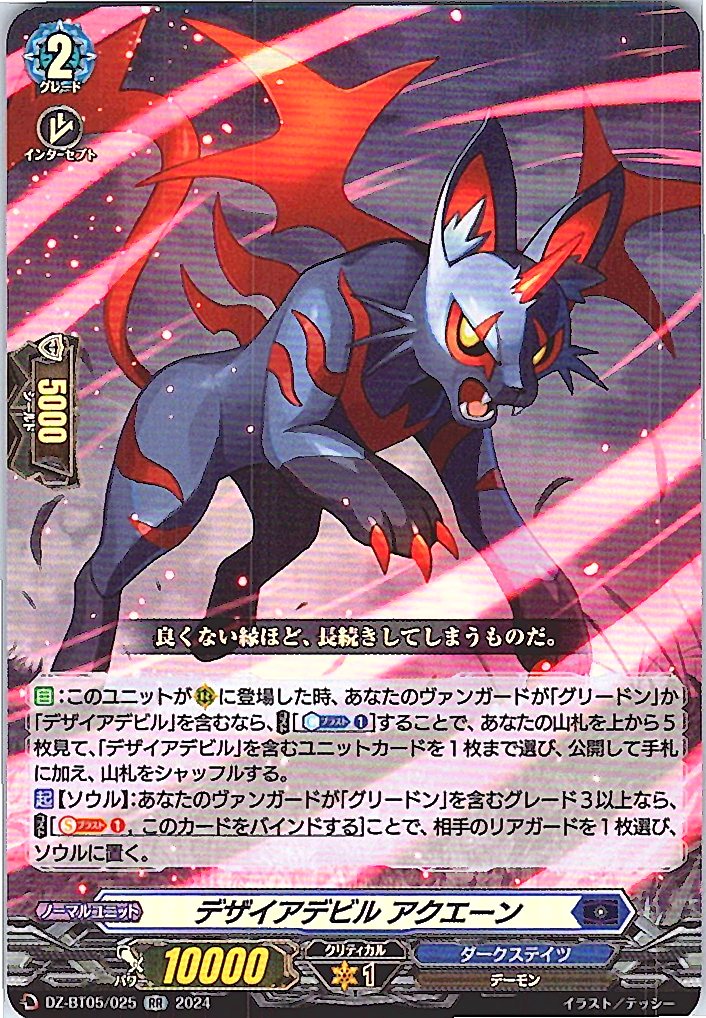 DZ/BT05/025RR デザイアデビル アクエーン 【別拠点在庫品B】
