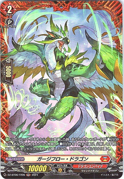 DZ/BT06/FR06FR ガージフロー・ドラゴン