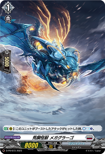 D/PR/673PR Brute Beast Megagurgo [Alternate Location Stock B]