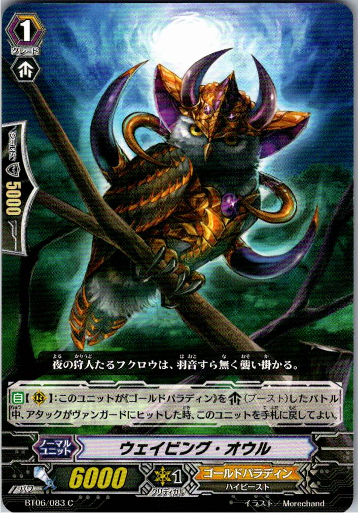 BT06/083C Weaving Owl [Warehouse Stock]