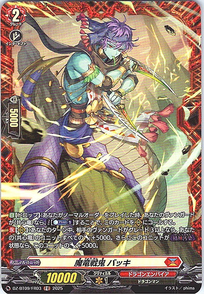DZ/BT09/FR03FR Demonic Dragon War Demon, Bakki