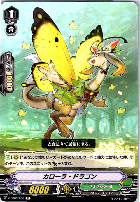 V/EB03/060C カローラ・ドラゴン 【別拠点在庫品B】