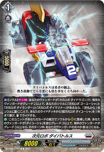 DZ/BT03/107C Dimensional Robo, DaiBattles