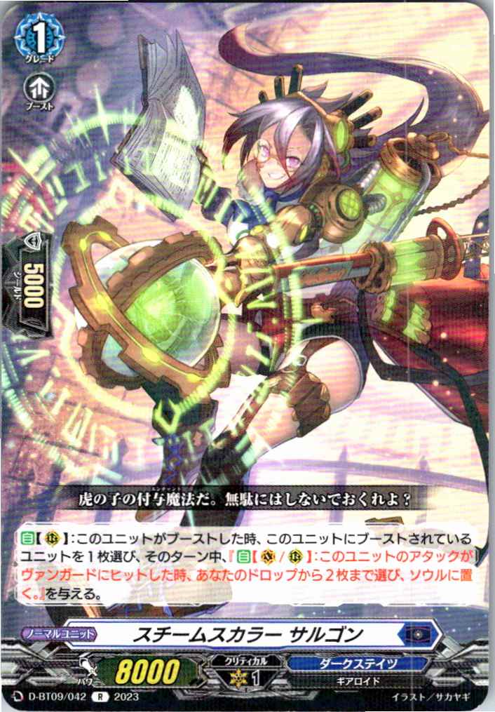 D/BT09/042R Steam Scholar, Sargon