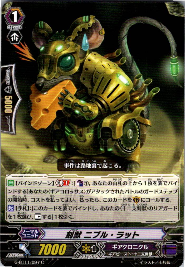 G/BT11/097C 刻獣 ニブル・ラット 【別拠点在庫品B】