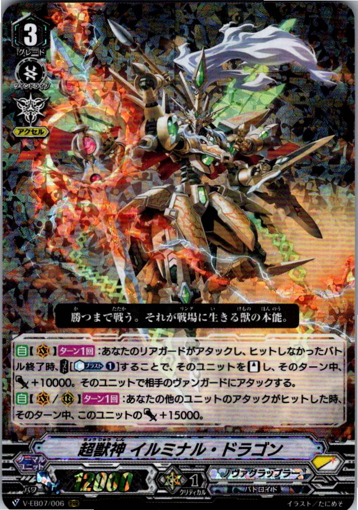 V/EB07/006RRR 超獣神 イルミナル・ドラゴン 【別拠点在庫品B】