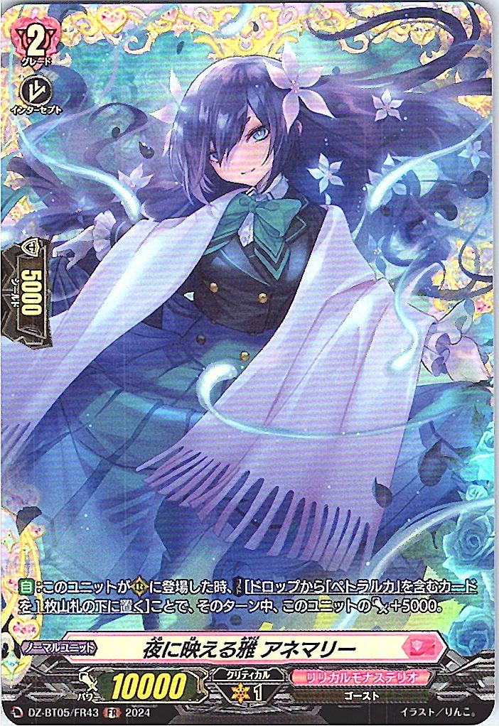 DZ/BT05/FR43FR 夜に映える雅 アネマリー 【別拠点在庫品B】