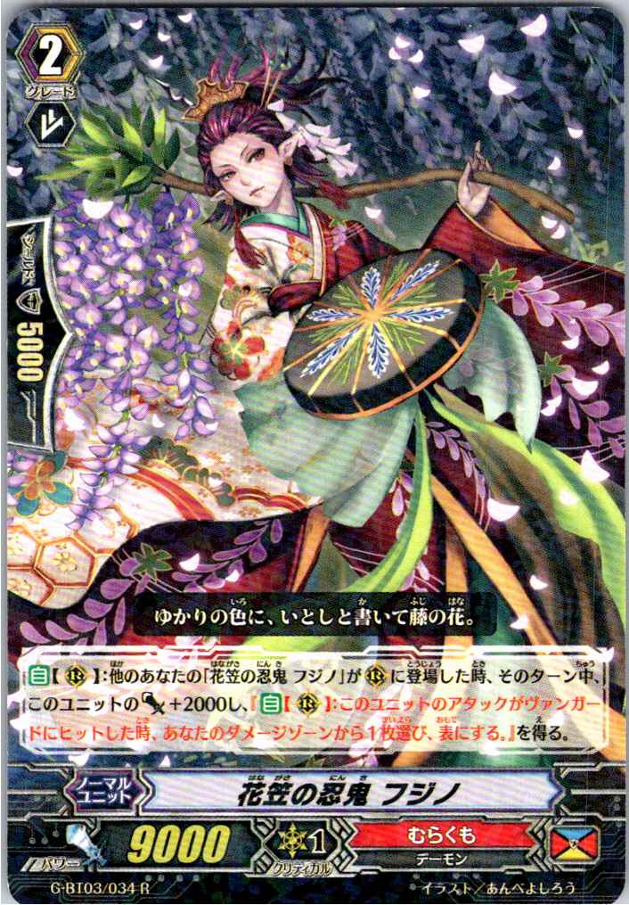 G/BT03/034R Flower Umbrella Stealth Rogue, Fujino [Alternate Warehouse Item B]