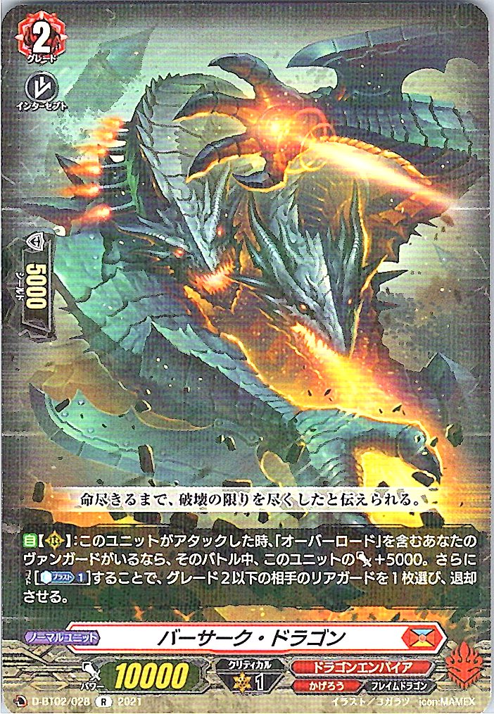 D/BT02/028R Berserk Dragon