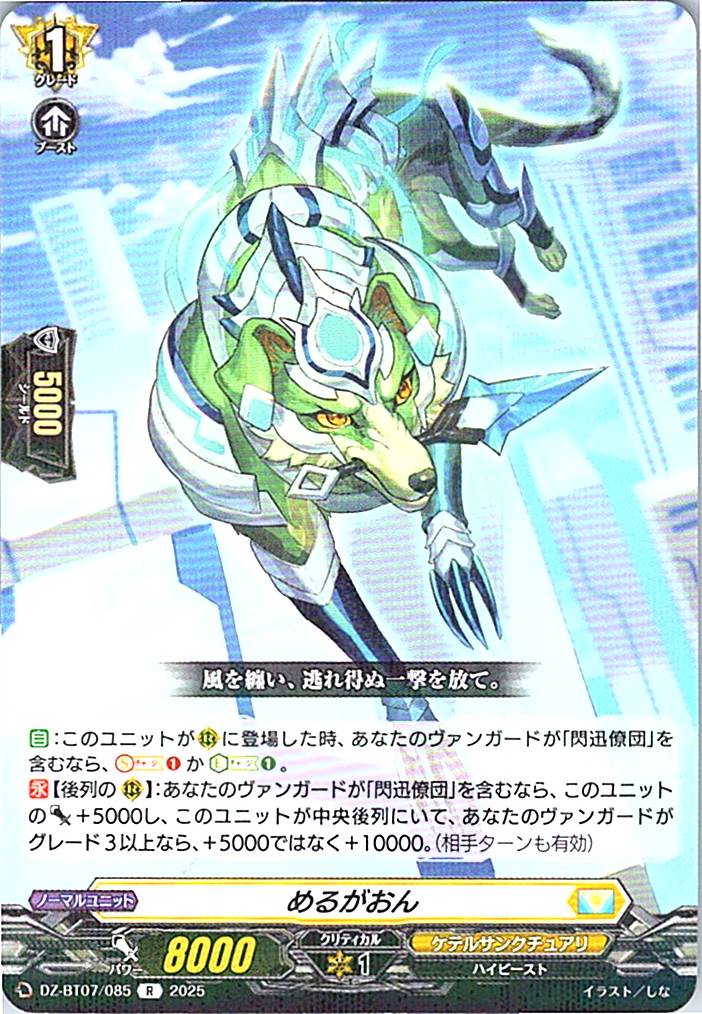DZ/BT07/085R めるがおん 【別拠点在庫品B】