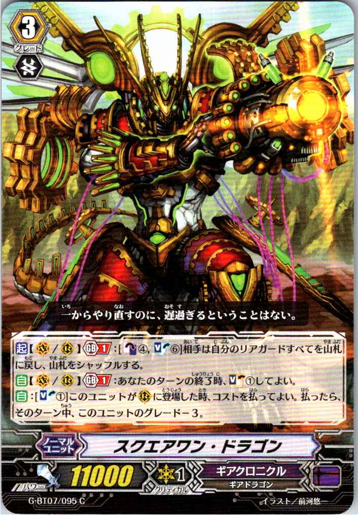 G/BT07/095C Square One Dragon [Alternate Location Stock B]