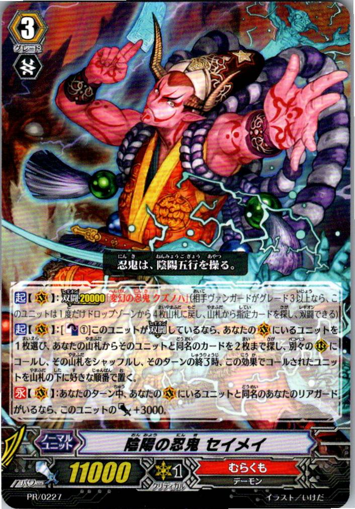 PR/0227PR Yin-Yang Ninja Seimei [Warehouse Stock]