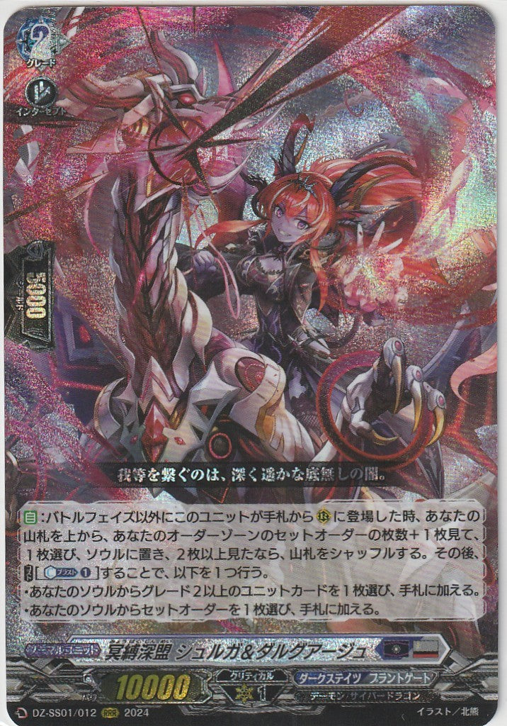 DZ/SS01/012RRR Shackling Profound Alliance, Shuruga & Darguaage