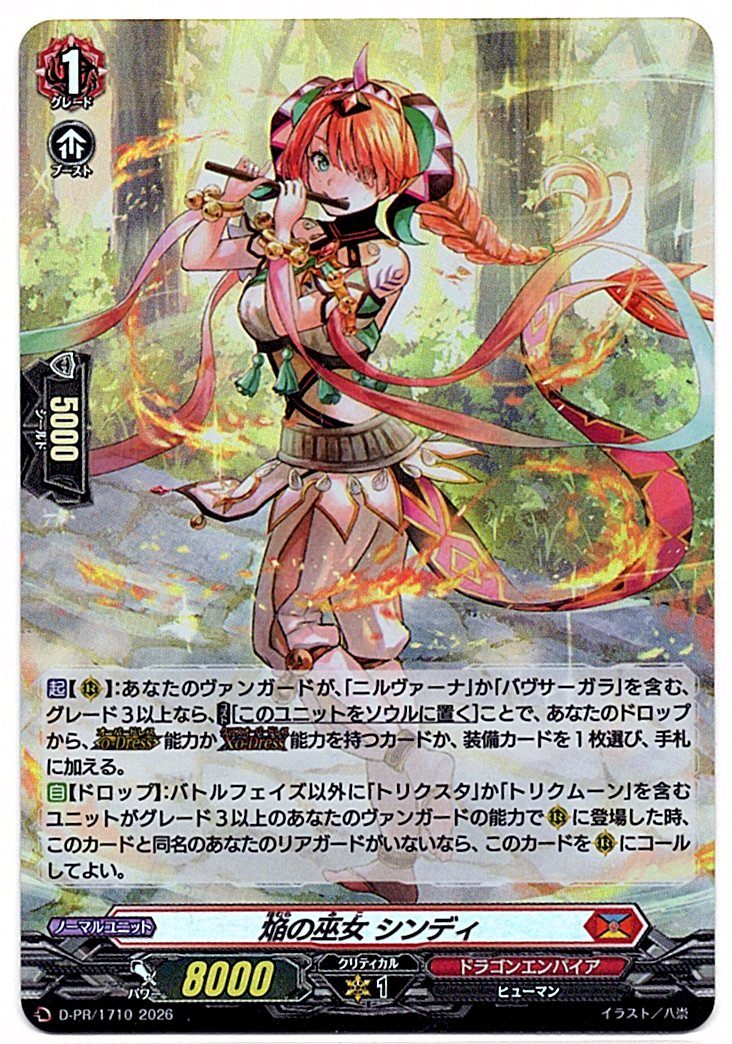D/PR/1710PR Cindie, the Flame Maiden [In-store purchase item]
