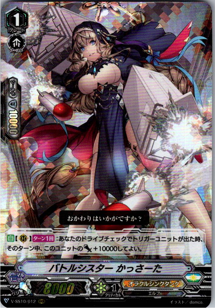 V/SS10/012RRR Battle Sister, Cassata [Warehouse Stock]