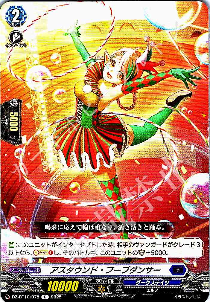 DZ/BT10/078 Astound Hoopdancer