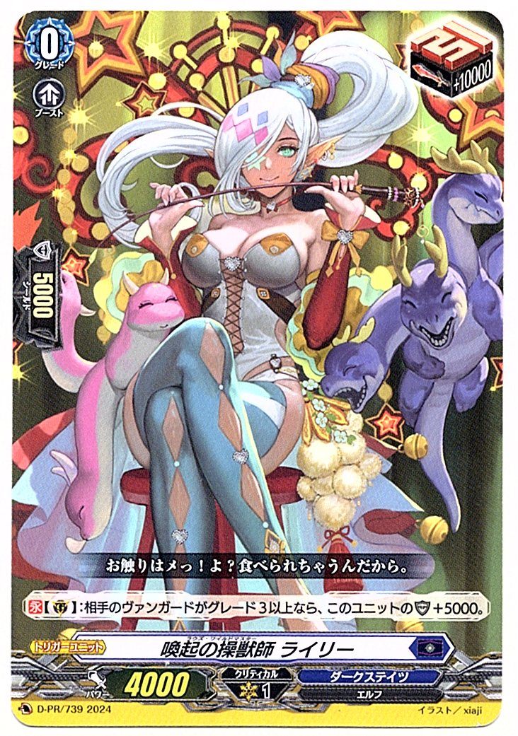 D/PR/739PR Beast Tamer of Evocation, Riley [In-store purchase item]