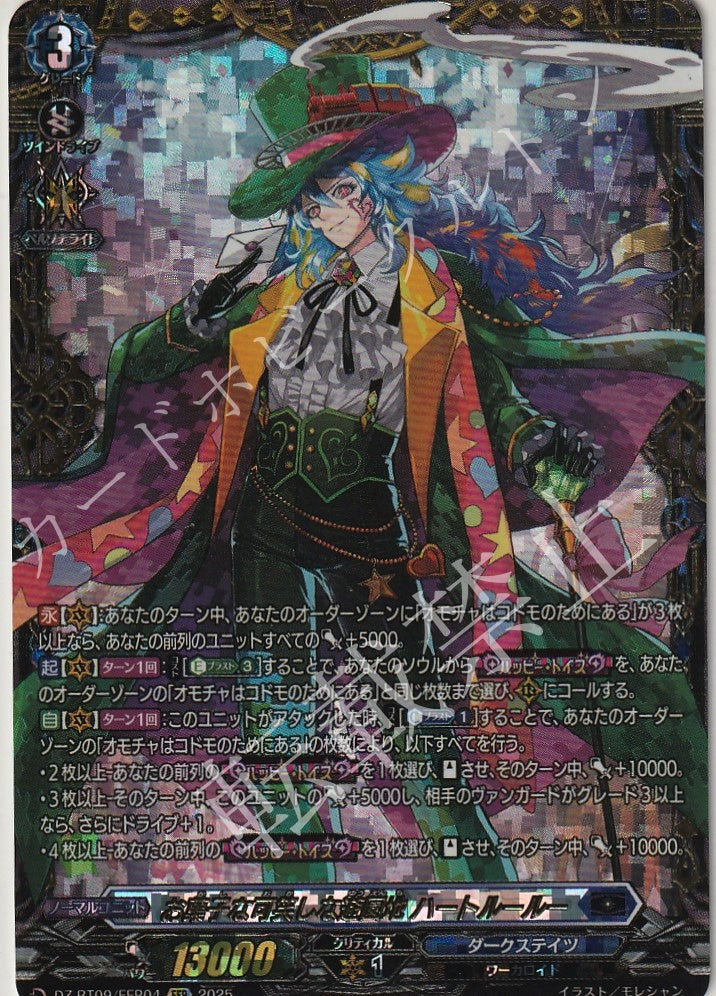 DZ/BT09/FFR04FFR Whimsical Amusement Park, Heart Ruru [In-store purchase item]