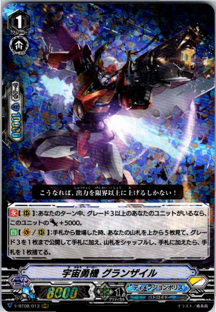 V/BT08/013RRR Cosmic Hero, Grandzel [Warehouse Stock]