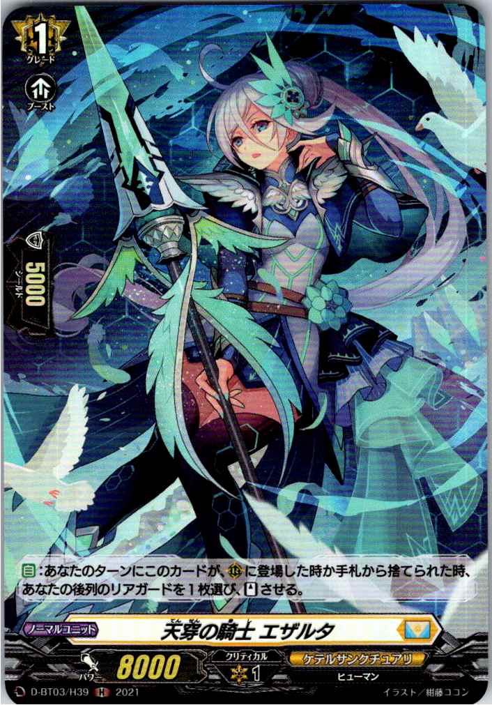 D/BT03/H39H Knight of the Piercing Sky, Ezalta [Alternate Warehouse Stock B]
