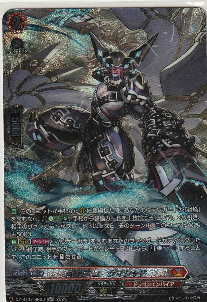 DZ/BT07/SR03SR Blazing Flame Dragon, Hug Masked
