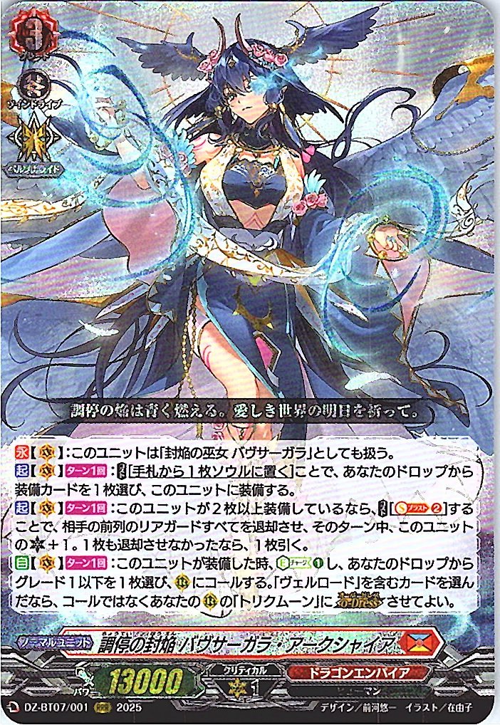DZ/BT07/001RRR Arbitration of the Sealed Flame, Bavsargra Akshaia