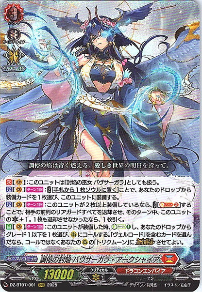DZ/BT07/001RRR 調停の封焔 バヴサーガラ・アークシャイア 【店頭買取品】