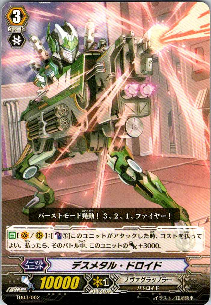 TD03/002TD Deathmetal Droid [Warehouse Stock]