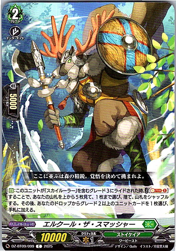 DZ/BT09/099C エルクール・ザ・スマッシャー 【別拠点在庫品B】