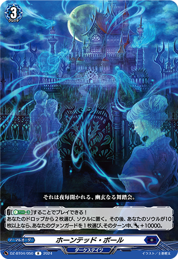 DZ/BT04/050R Haunted Ball