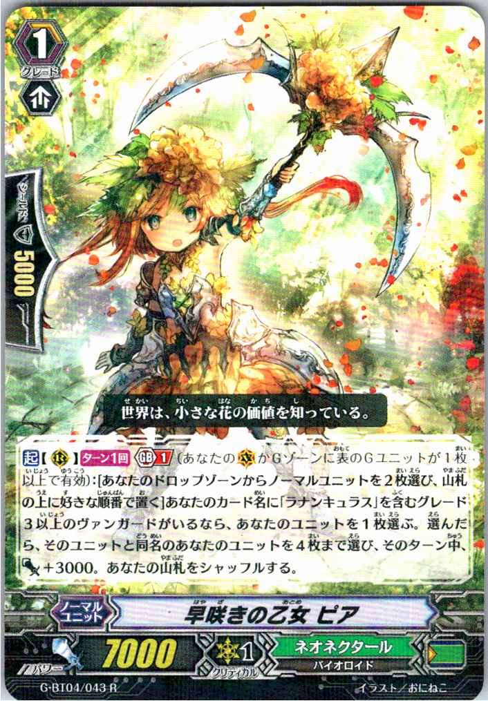 G/BT04/043R Early Flowering Maiden, Pia [Stored at another location B]