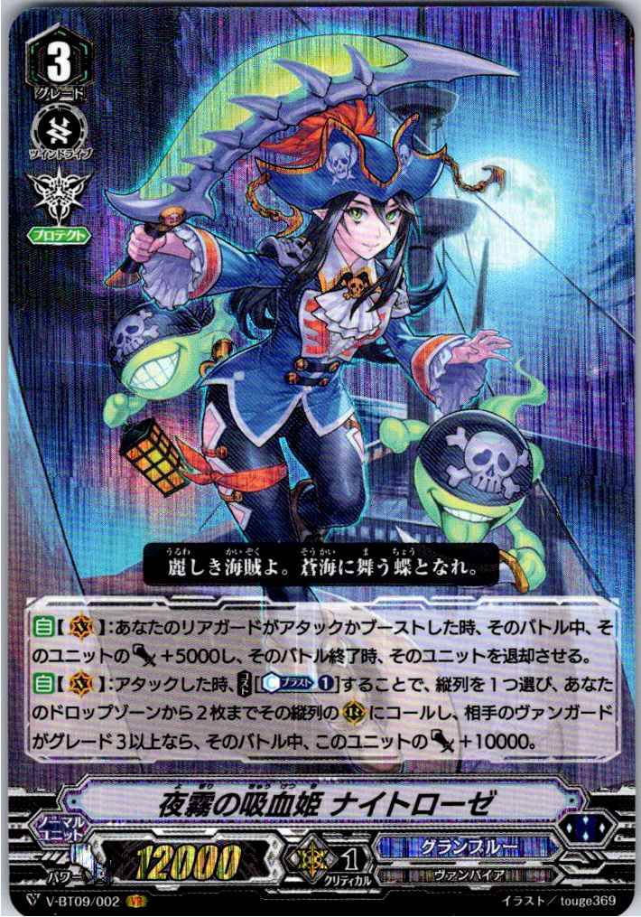 V/BT09/002VR Vampire Princess of the Night Fog, Nightrose [Alternate Stock B]