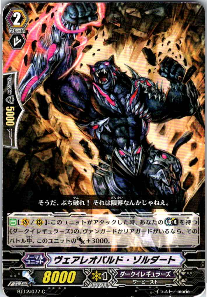 BT12/077C ヴェアレオパルド・ゾルダート 【別拠点在庫品B】