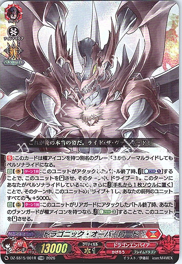DZ/SS15/001RTDR ドラゴニック・オーバーロード