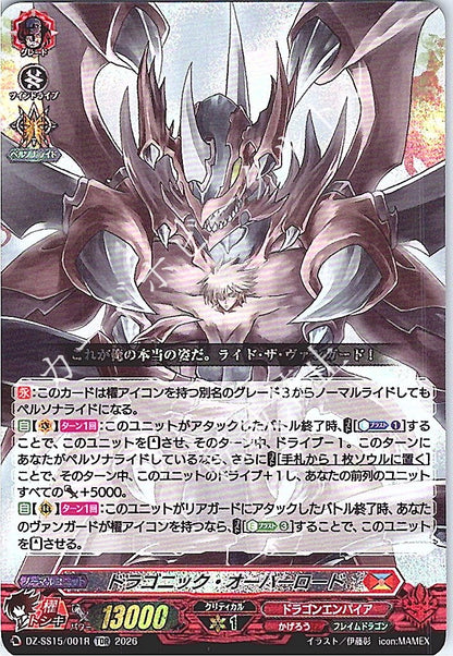 DZ/SS15/001RTDR ドラゴニック・オーバーロード